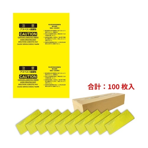 アスベスト廃棄用袋 黄色 650×850