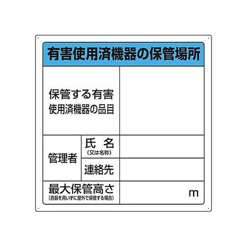 600x600mm 廃棄物保管場所標識(