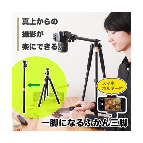 一脚にもなる「俯瞰三脚」スマートフォンホ