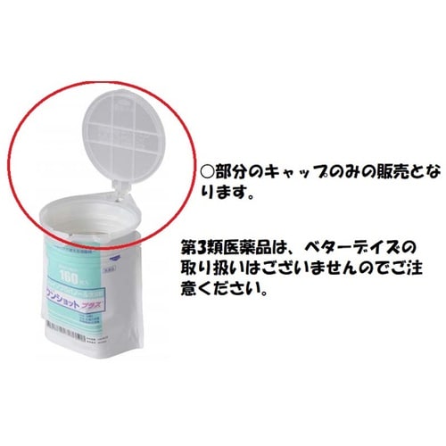 ワンショットスピードキャップ 160枚用