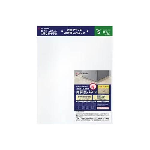冷蔵庫/冷凍庫下床保護パネル3mm厚Sサ