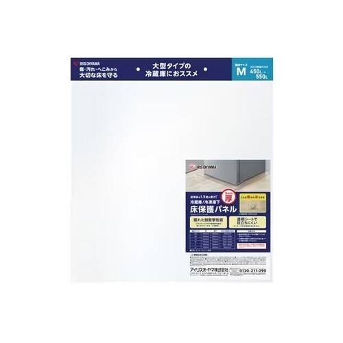 冷蔵庫/冷凍庫下床保護パネル3mm厚Mサ