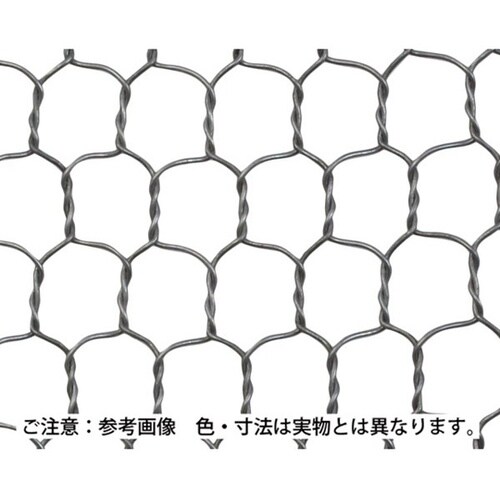 亜鉛メッキ亀甲金網 線径0.7mm(#2