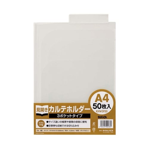 カルテホルダー A4ダブル 3ポケット付