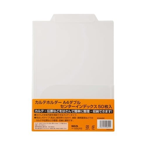 カルテホルダーWポケット A4 センター