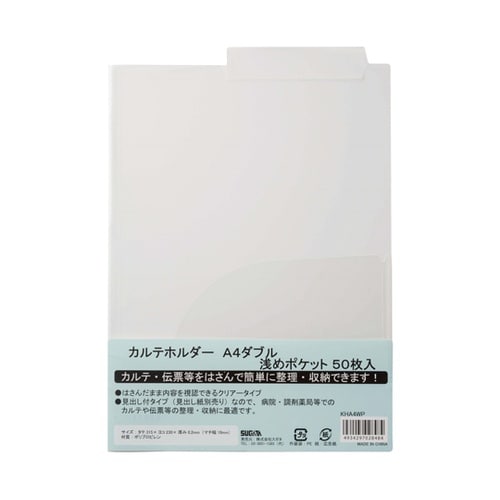 カルテホルダーWポケット浅めA4 50枚