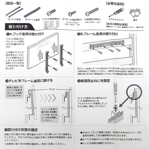 Walist テレビ壁掛け金具 WAT−