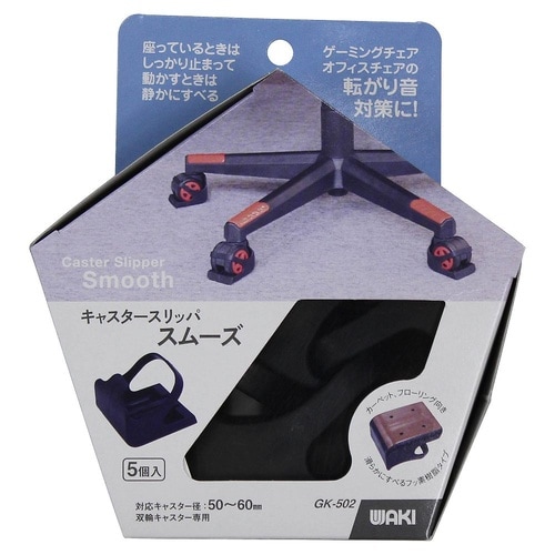キャスタースリッパ スムーズ 50ー60