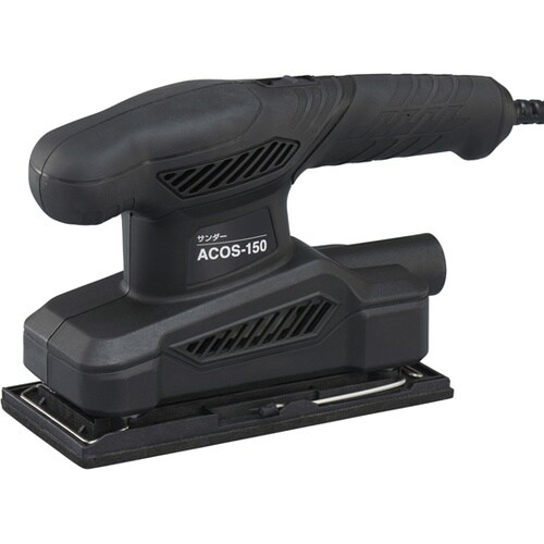 サンダー ACOS−150