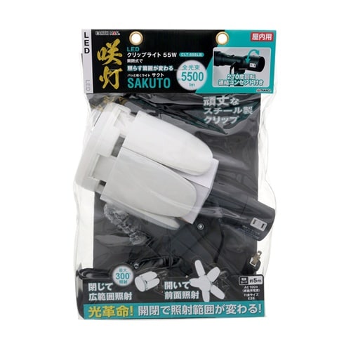 LEDクリップライトSAKUTO 55W