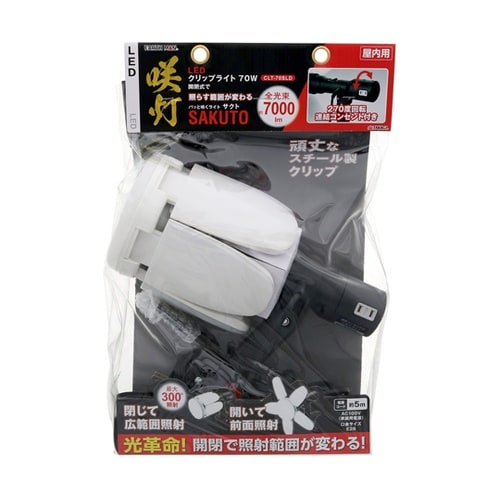 LEDクリップライトSAKUTO 70W