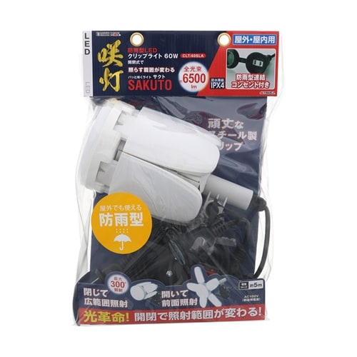 防雨型LEDクリップライト SAKUTO