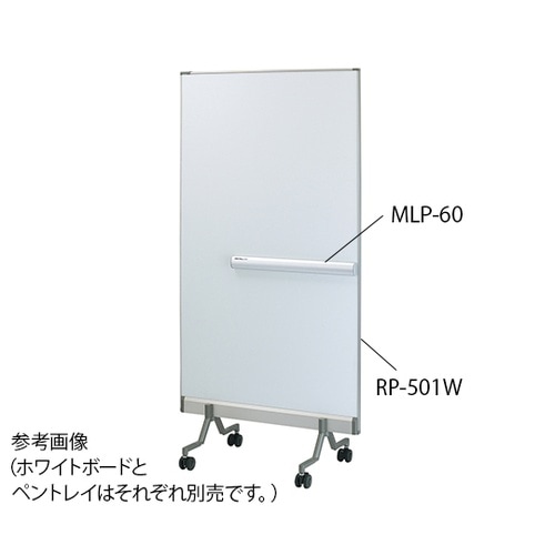 ホワイトボードMLP−90