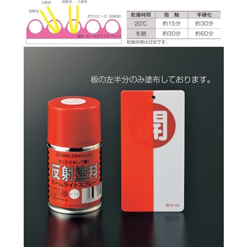 緑十字 反射塗料スプレー 赤 半透明タイプ 反射ス