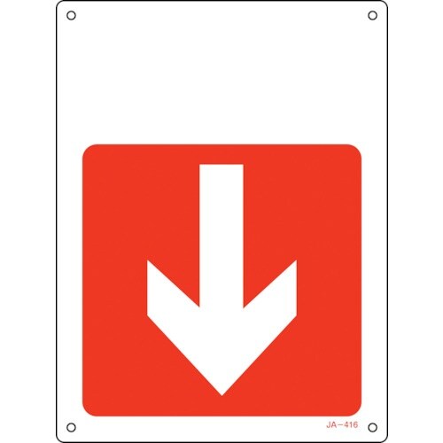 緑十字 JIS安全標識(方向) ↓下矢印(赤) J
