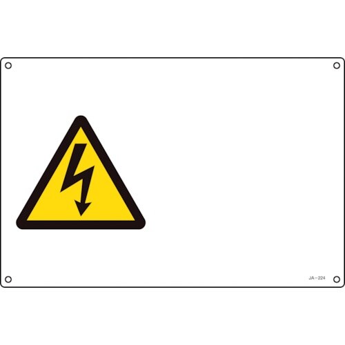 緑十字 JIS規格安全標識 感電注意マーク JA−