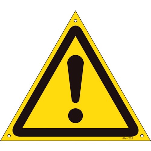 緑十字 JIS規格安全標識 注意(警告・危険)マー