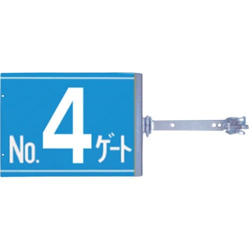 つくし スイング標識 金具付き 両面「NO4ゲート