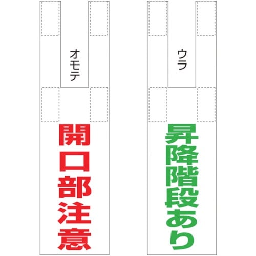 つくし 枠組足場開口部表示