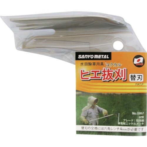 三陽金属 ヒエ抜刈用替刃