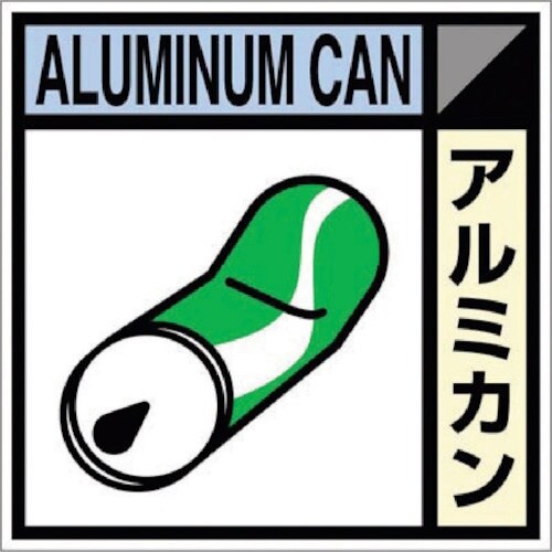 つくし 産廃標識ステッカー「アルミカン」