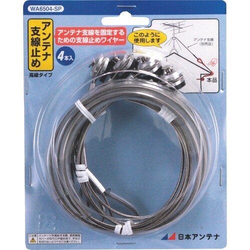 日本アンテナ アンテナ支線止め