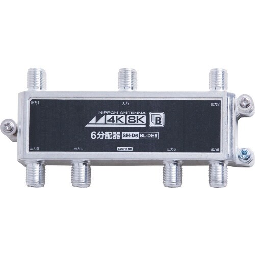 日本アンテナ 6分配器 4K8K対応 屋内用