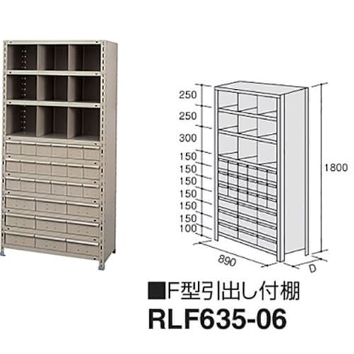 NAIKI F型引出し付棚