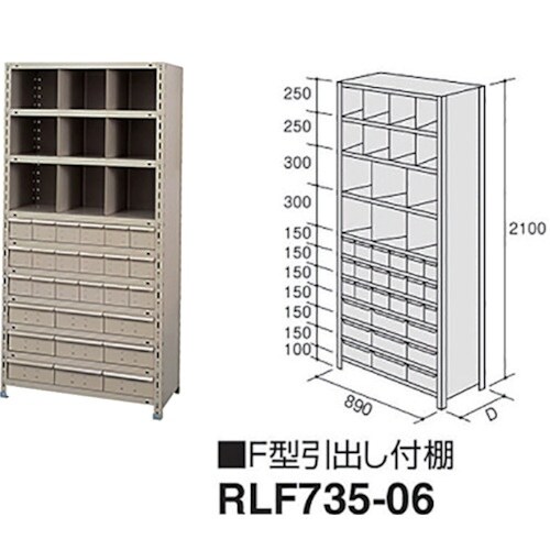 NAIKI F型引出し付棚