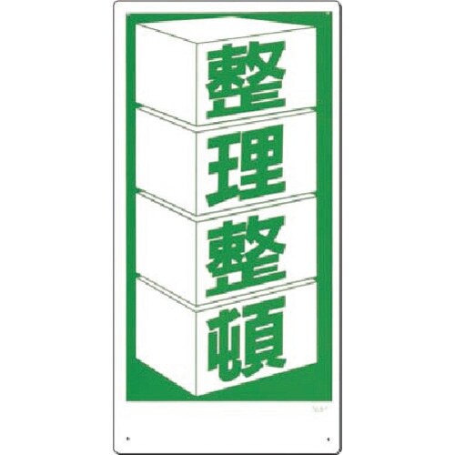 つくし 安全標識 整理整頓