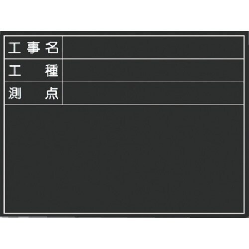 つくし 木製撮影用黒板 公共工事 書込3行タイプ