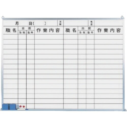 つくし ホーローホワイトボード 出面表