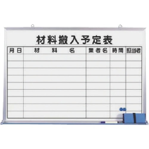 つくし ホーローホワイトボード 材料搬入予定表