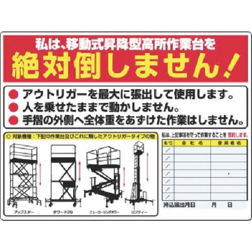 つくし 安全標識 私は移動式…を絶対倒しません!