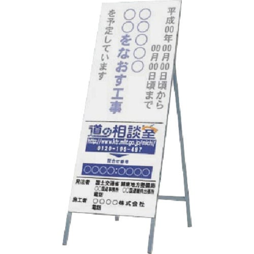 つくし 工事情報看板(国土交通省型)全面高輝度反射