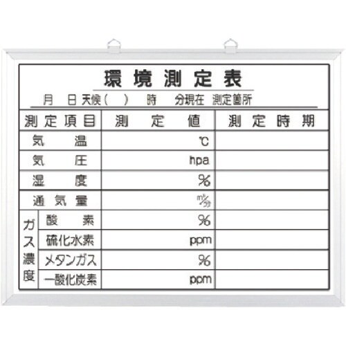 つくし ホーローホワイト撮影用黒板 環境測定表