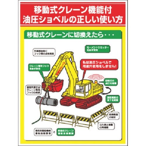 つくし ステッカー 移動式クレーン機能付油圧ショベ