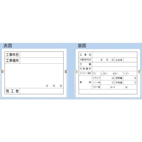 つくし 両面型撮影黒板 裏面:コンクリート打設用