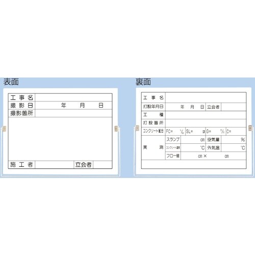 つくし 両面型撮影黒板 裏面:コンクリート打設用