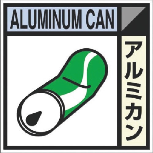 つくし 建設副産物分別ステッカーEタイプ アルミカ