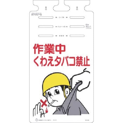 つくし つるしっこ 作業中 くわえタバコ禁止