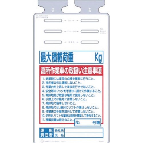 つくし つるしっこ 高所作業車の取扱注意事項