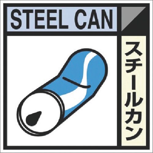 つくし 建設副産物分別標識Bタイプ スチールカン