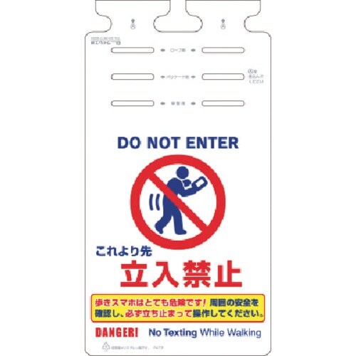 つくし つるしっこ …立入禁止 歩きスマホはとても