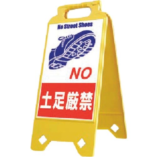 つくし ネオスタンド 土足厳禁