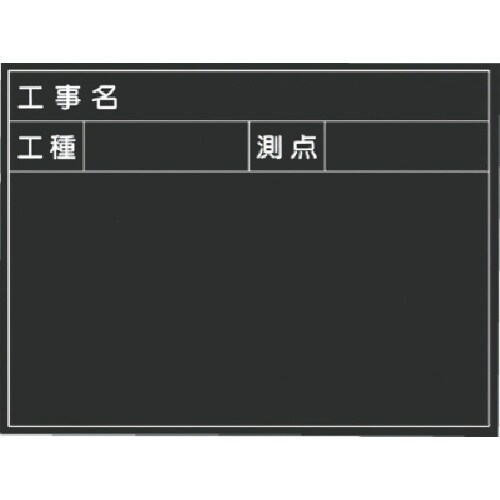 つくし 木製撮影用黒板 公共工事 書込2行タイプ