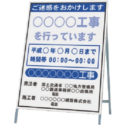 つくし 工事中看板(国土交通省型)全面高輝度反射