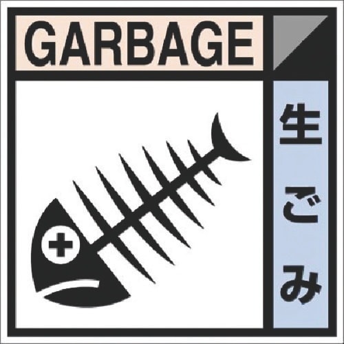 つくし 建設副産物分別ステッカーEタイプ 生ごみ