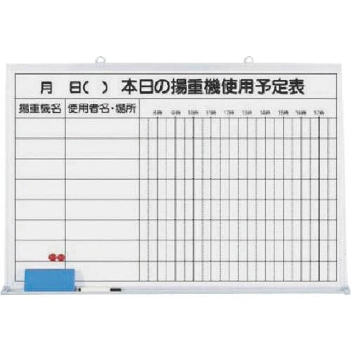 つくし ホーローホワイトボード 本日の揚重機使用予