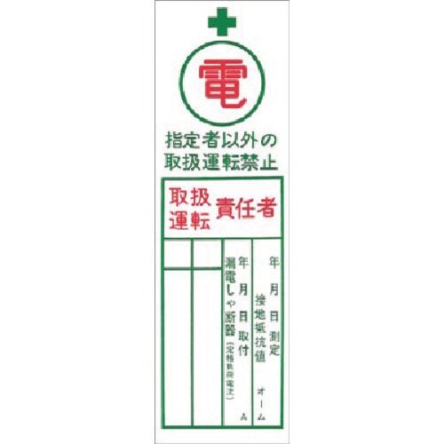 つくし ステッカー (電)指定者以外の取扱運転…